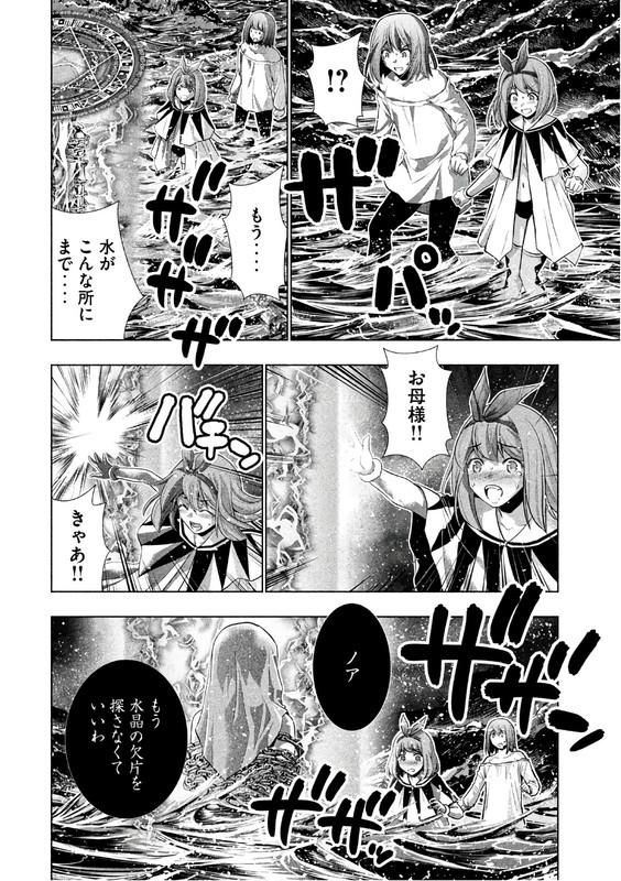 Parallel ParadiseVol5-10