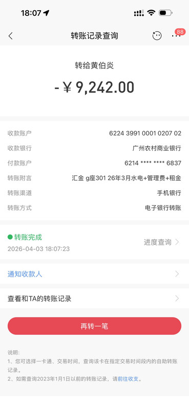 20260403 88
