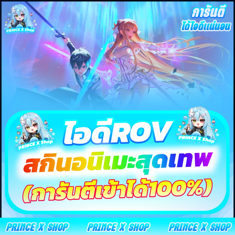 ไอดี ROV | อนิเมะเทพๆ🌟 รูปที่ 1