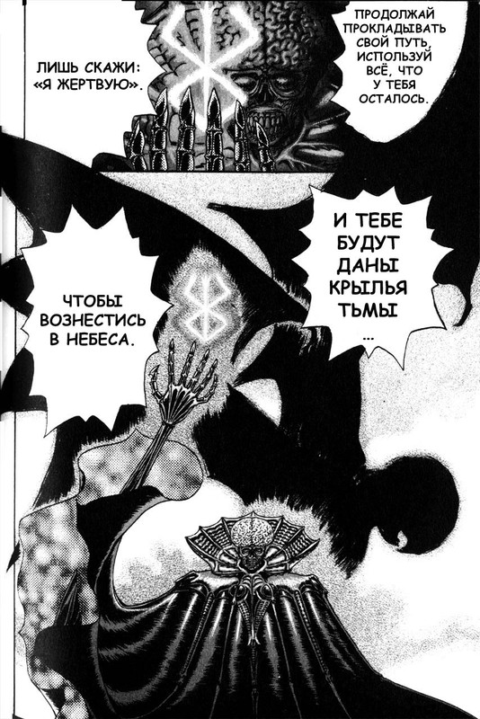 berserk-v12c09p192rus