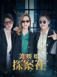 Mỹ Kiều Nương Tra Án