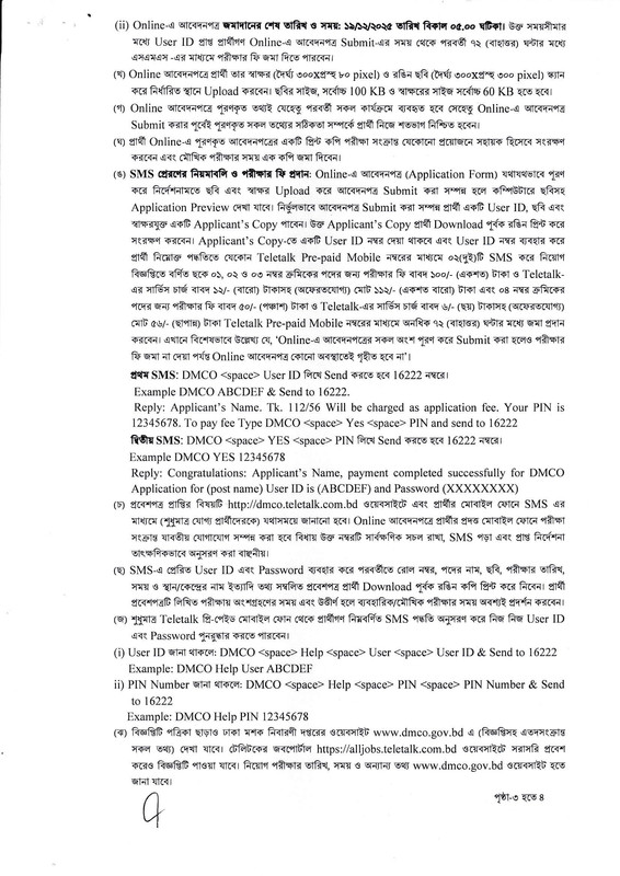 DMCO-Job-Circular-2025-PDF-3