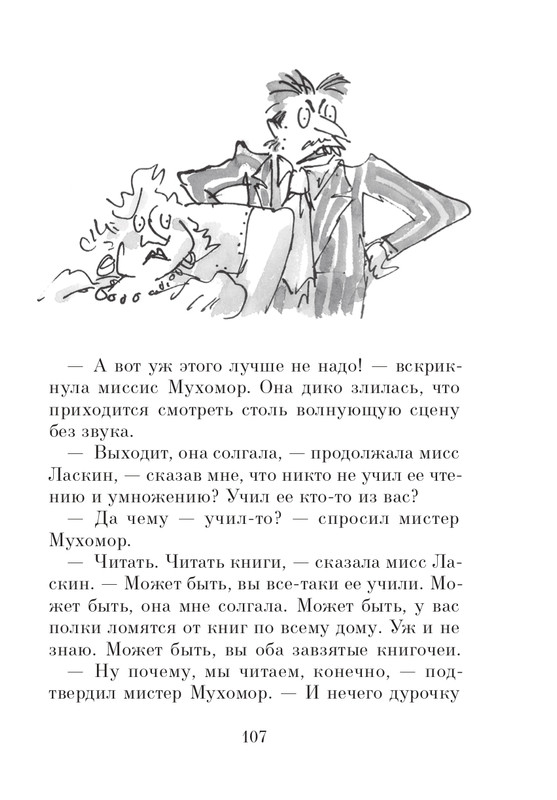 Dal-Roald-Matilda-page-0108