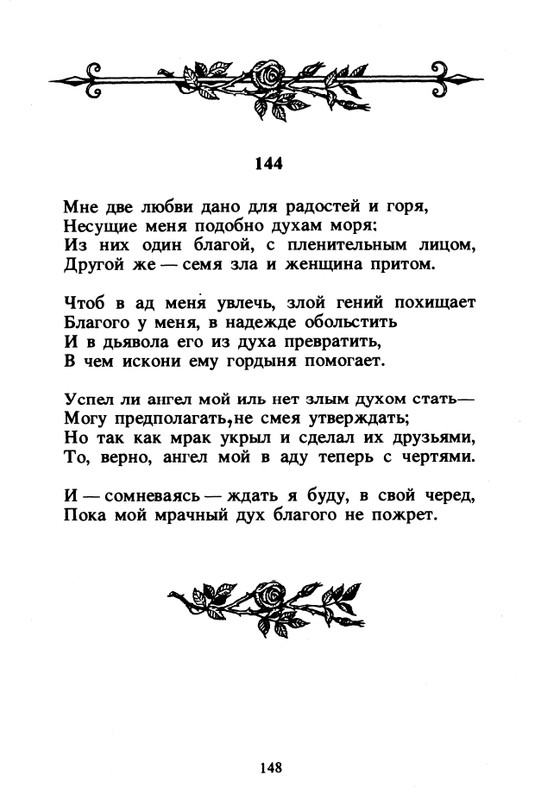 Shekspir-Uilam-Sonety-1996-page-0150