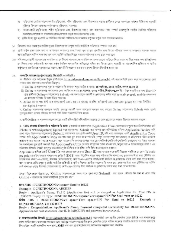DC-Office-Netrokona-Job-Circular-2026-PDF-2
