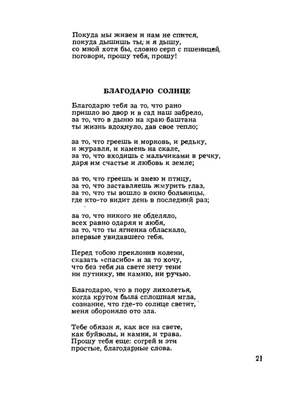 Kulijev-Kajsyn-Lirika-Stihi-1974-page-0022