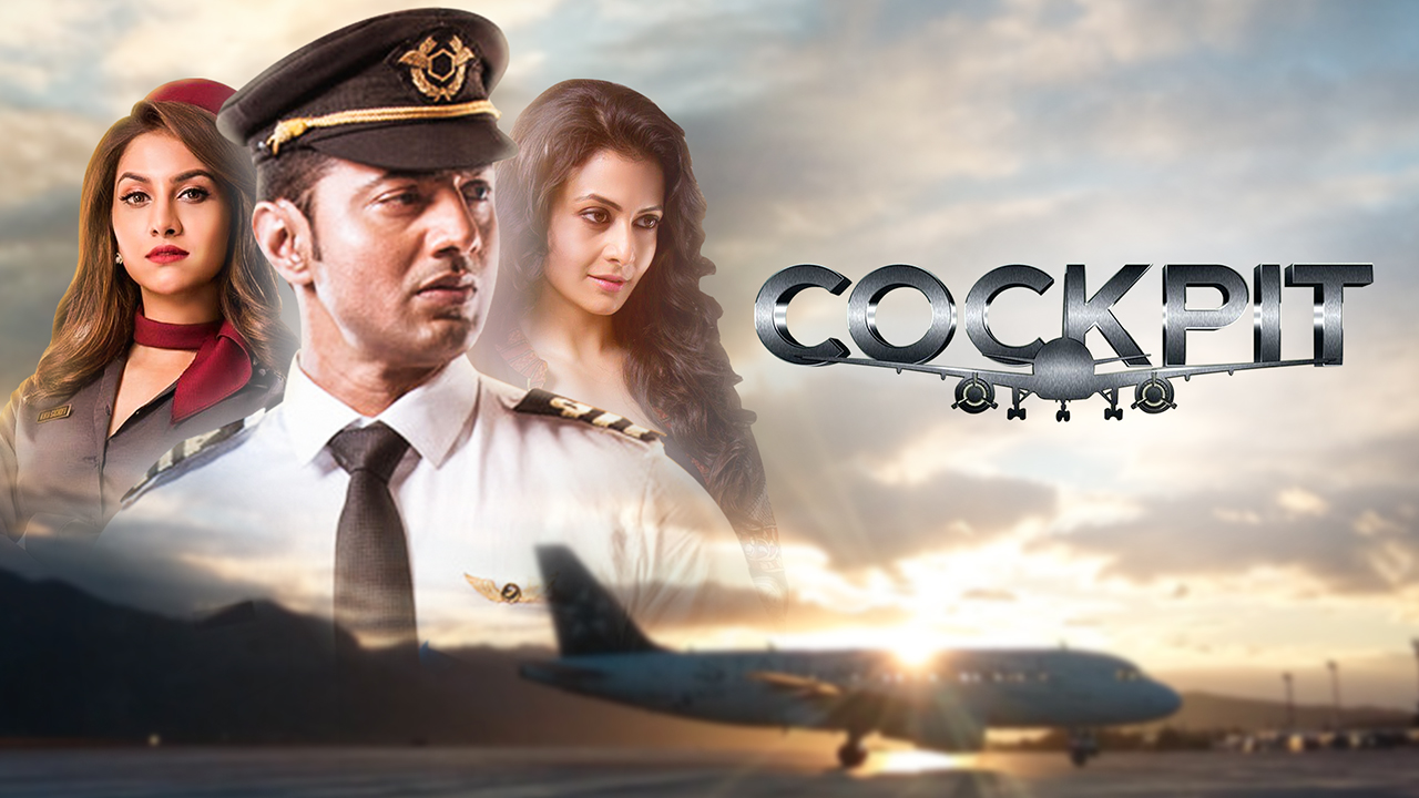 Cockpit (2017)