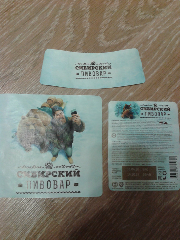 Сибирский пивовар