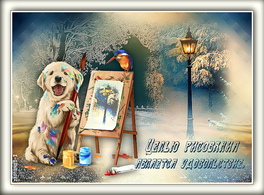 целью рисования,является удовольствие