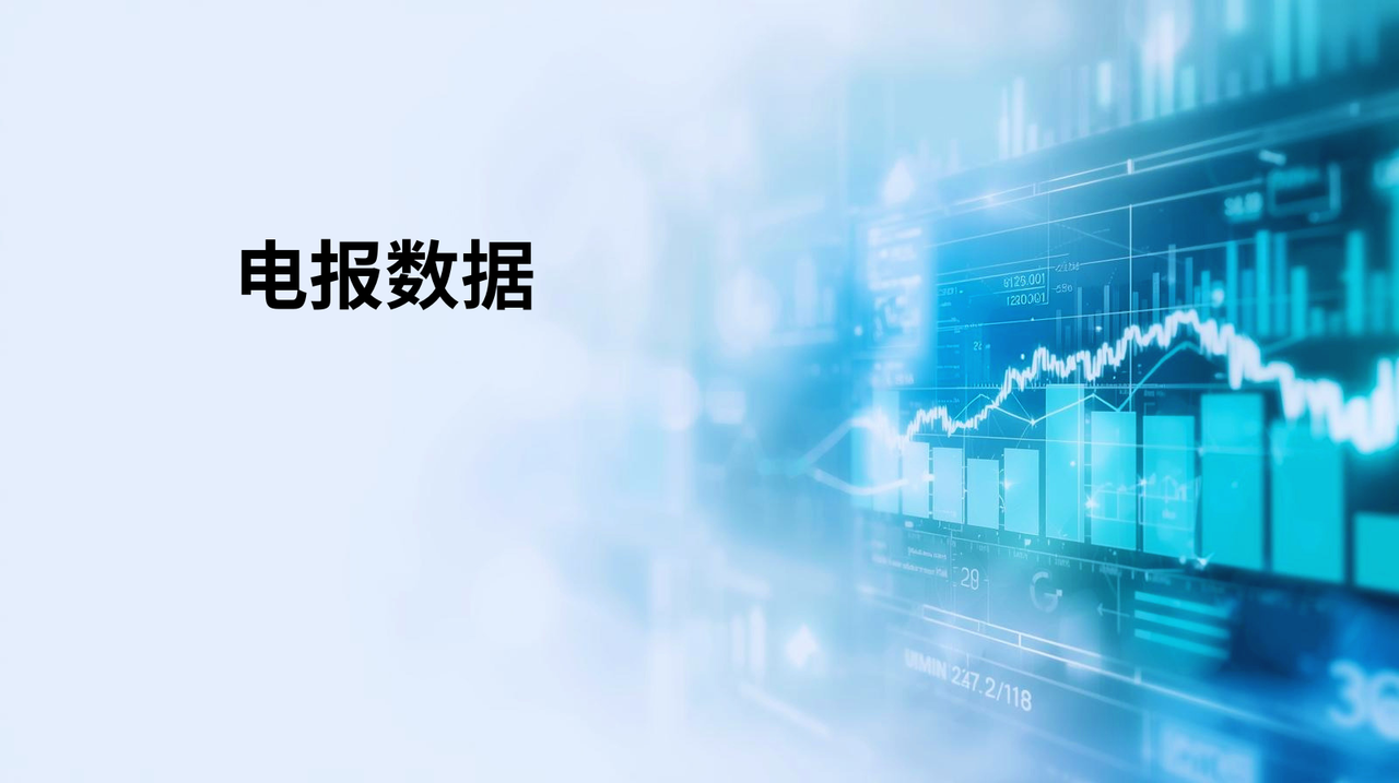 电报数据
