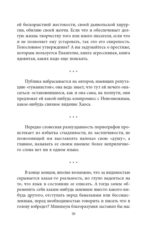 Эмиль-Мишель Сиоран - Горькие силлогизмы_page-0035