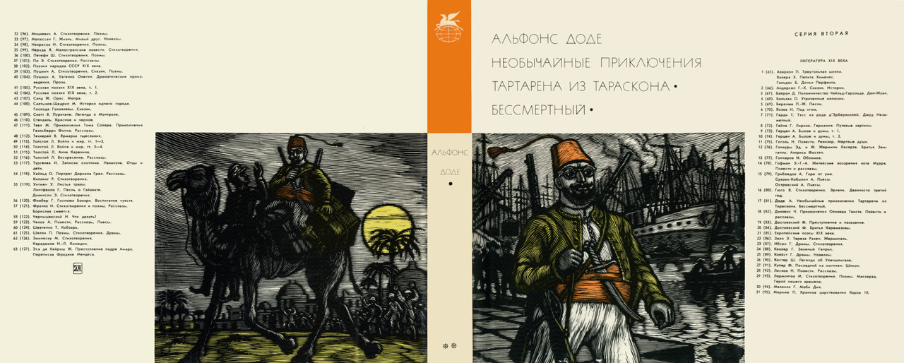 00_Доде Альфонс