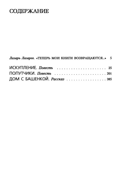 gorenstein-iskuplenie-2011-page-0041