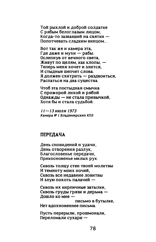 Nekipelov-Viktor-Stihi-page-0083