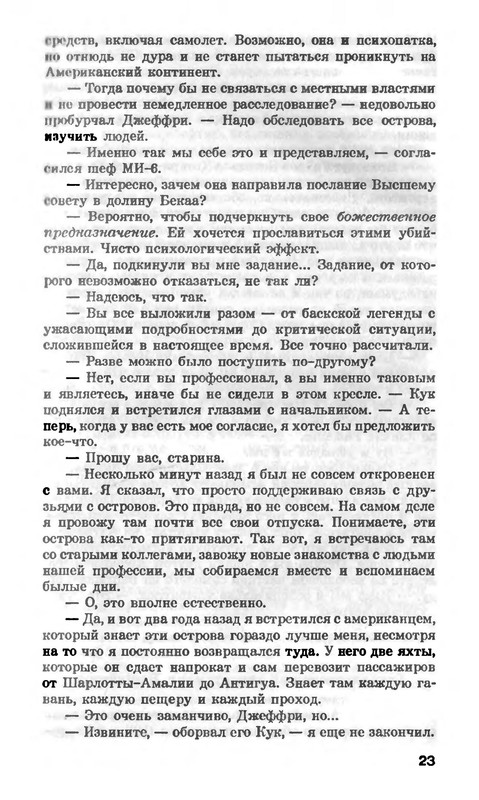 Роберт Ладлэм. ИЛЛЮЗИИ "СКОРПИОНОВ": kotbeber — LiveJournal