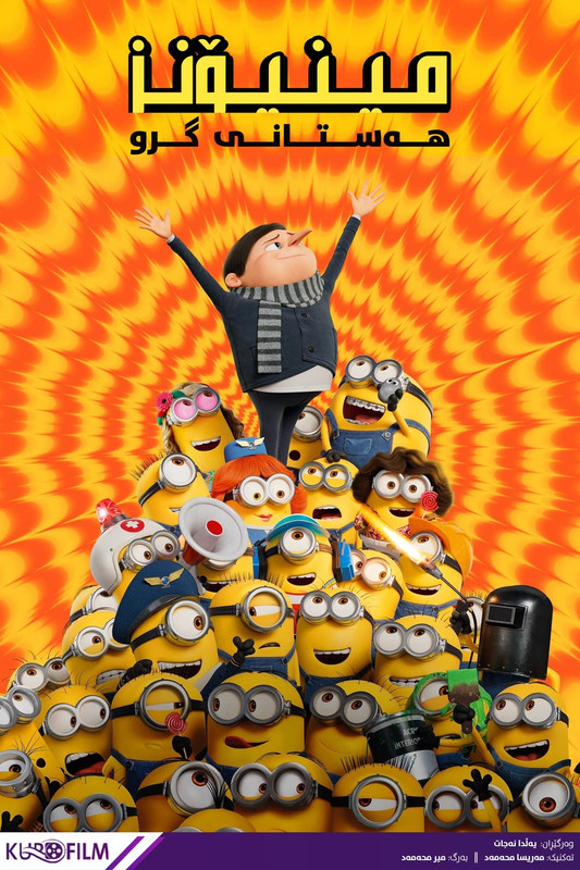 Minions: The Rise Of Gru (2022)