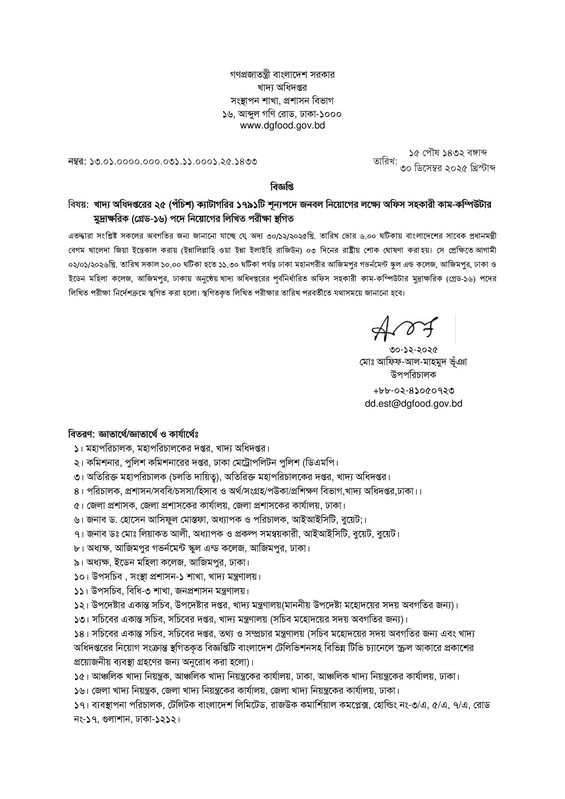 DGFood-Exam-Postponed-Notice-2025-PDF-1