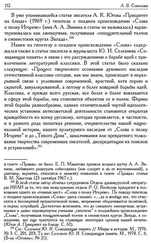 o-podlinnosti-Slova-o-polku-Igoreve-page-0114