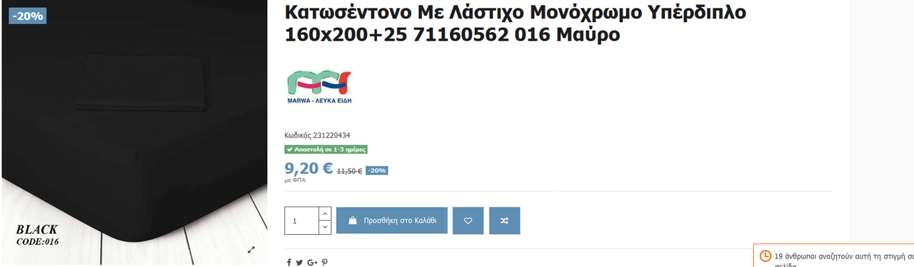Screenshot_2020-10-01 Κατωσέντονο Με Λάστιχο Μονόχρωμο Υπέρδιπλο 160x200 25 71160562 016