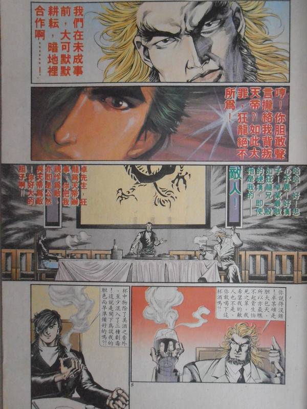 龍虎門:斩虎屠龍 龍虎門:斩虎屠龍