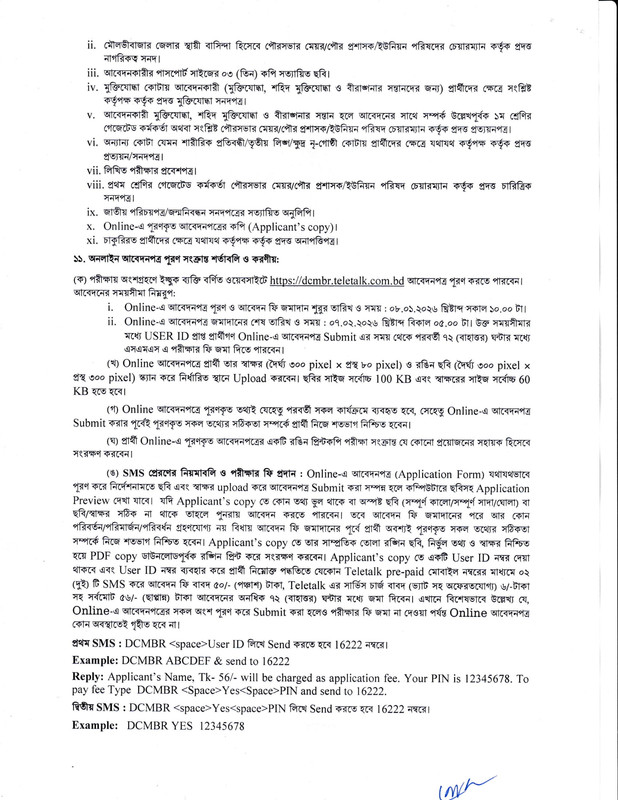 DC-Office-Moulvibazar-Job-Circular-2026-PDF-2
