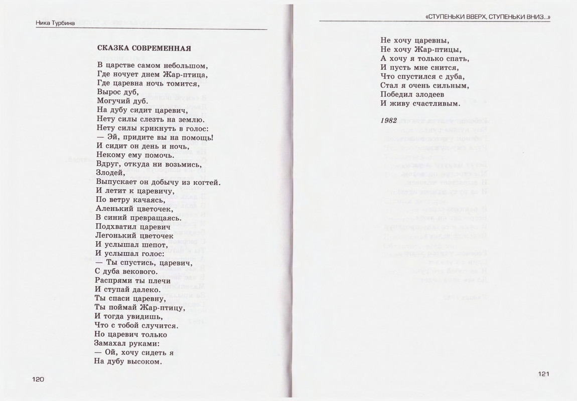 Turbina-Nika-Chtoby-ne-zabyt-1-87-page-0061
