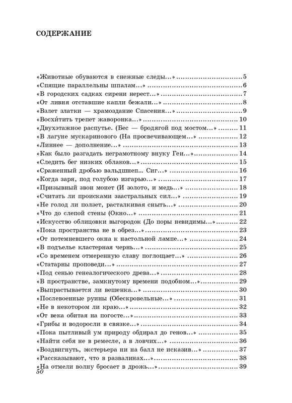 eremin-stikhotvoreniya-kn3-2005-page-0051