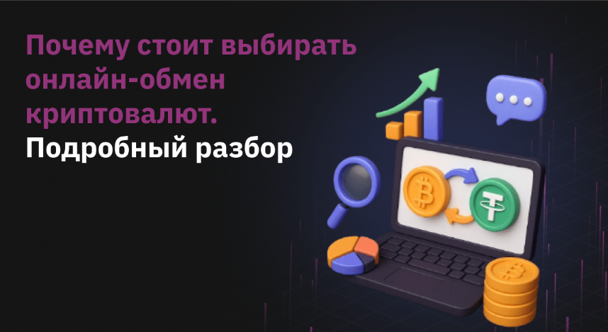 guide Подробный разбор преимуществ онлайн-обмена криптовалют