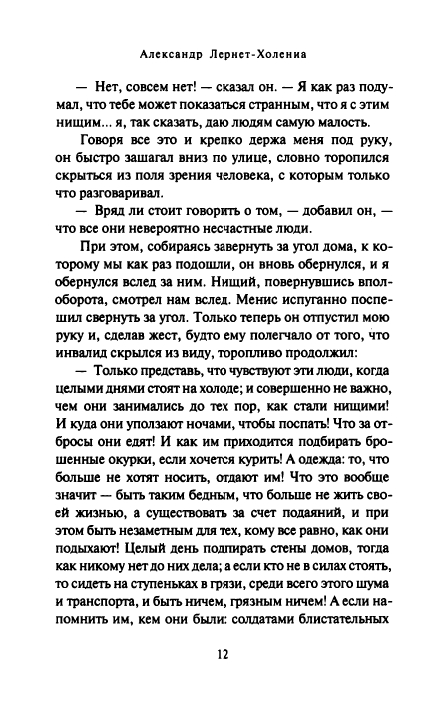 Lernet-Kholena-Aleksandr-Shtandart-page-0017
