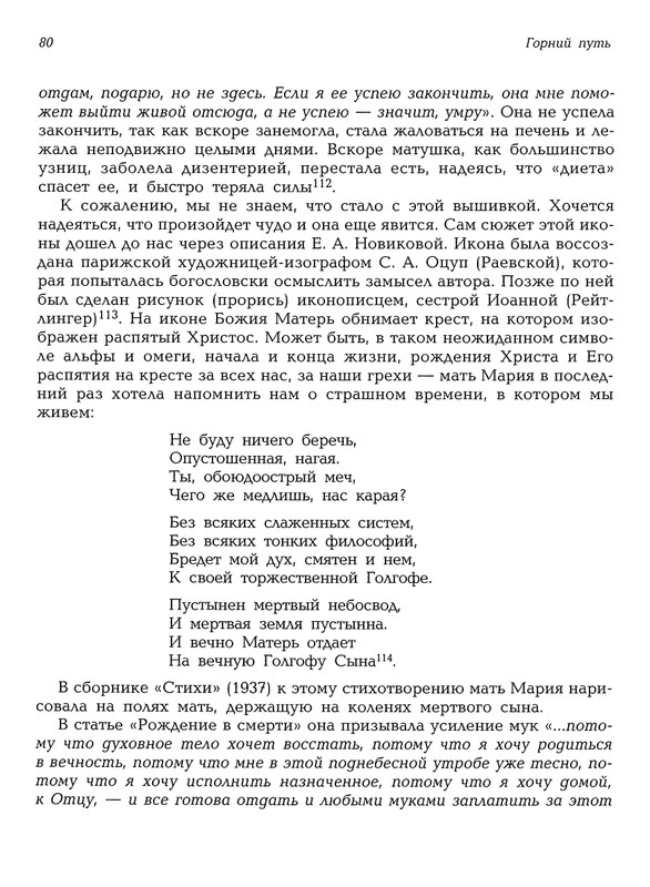 Mat-Marija-Zhivopis-Grafika-Vyshivka-page-0081