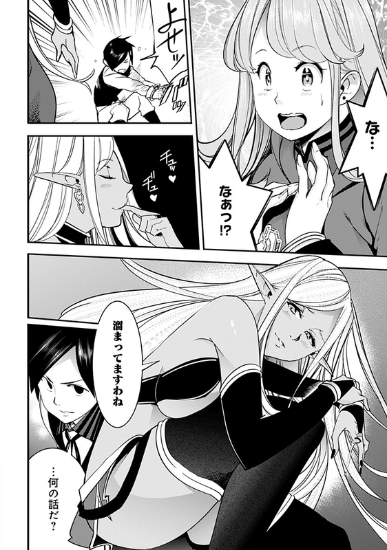 World's End Harem - FantasiaChap16-16