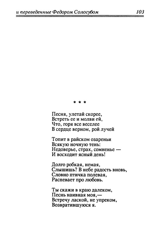 verlaine-stikhi-perevedennye-fedorom-sologubom-1992-page-0104