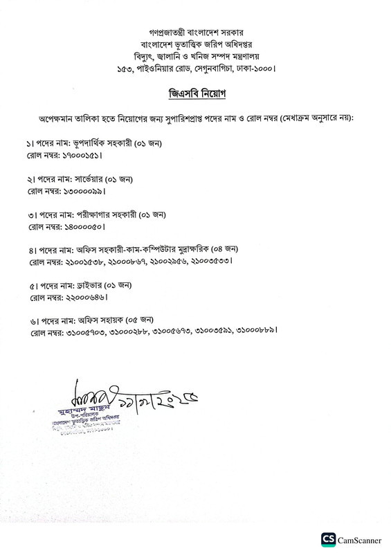 GSB-2nd-Panel-Result-2025-PDF-1