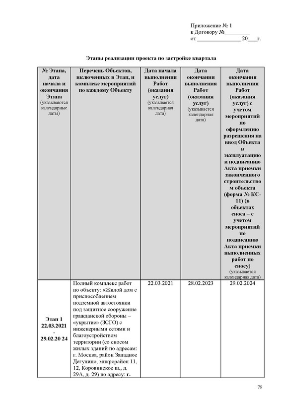 ПД_Страница_079