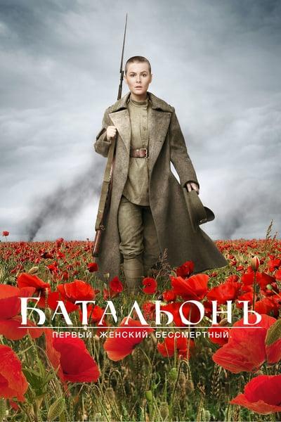 Battalion 2015 RUSSIAN 1080p BluRay x265-VXT