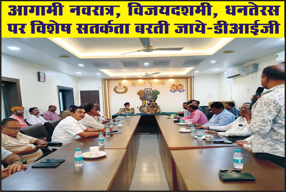 आगामी नवरात्र, विजयदशमी, धनतेरस पर विशेष सतर्कता बरती जाये-डीआईजी