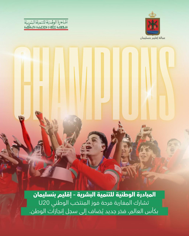أبطال المنتخب الوطني