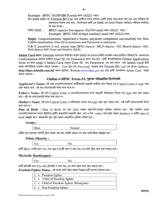 BPSC-Online-Apply-Instruction-PDF-03