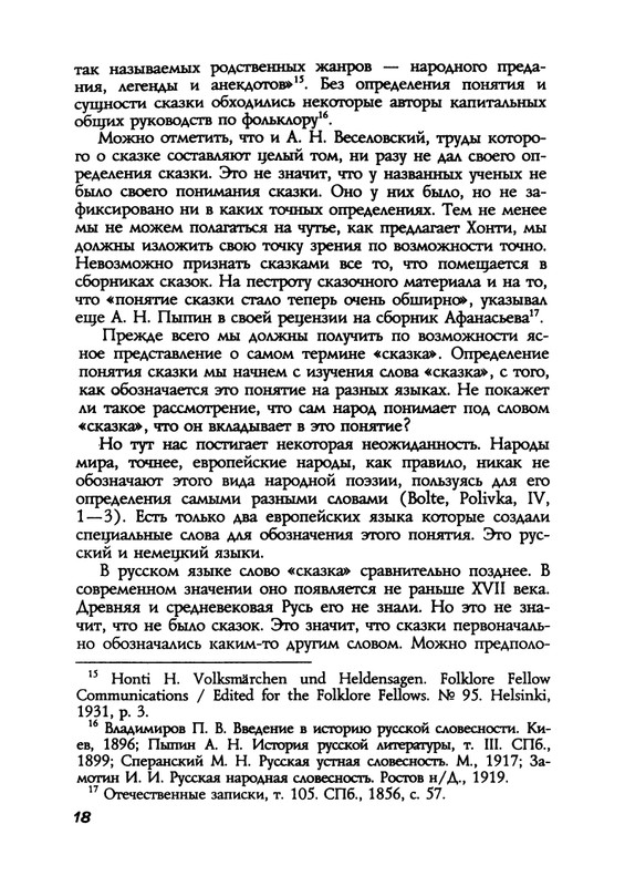 Пропп В. Я. Русская сказка - 2000_page-0018