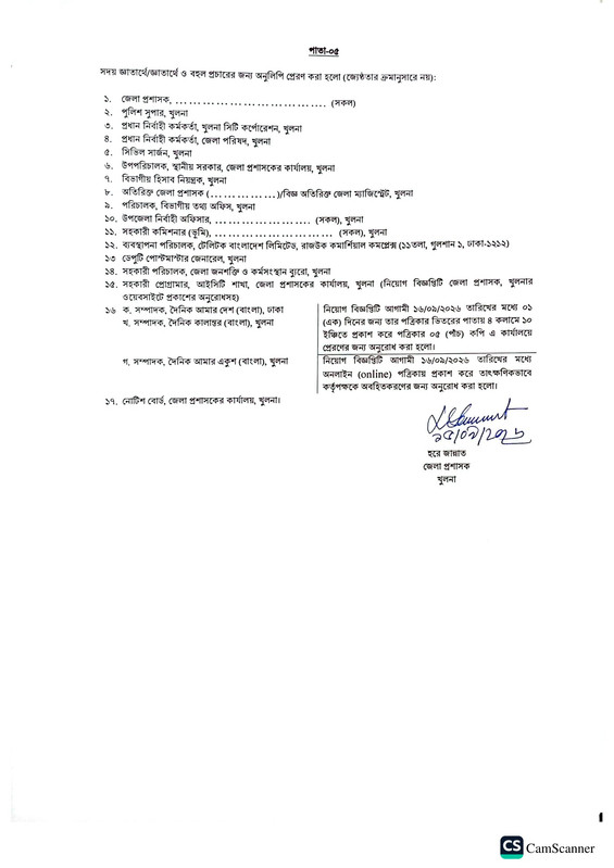 DC-Office-Khulna-Job-Circular-2026-PDF-5