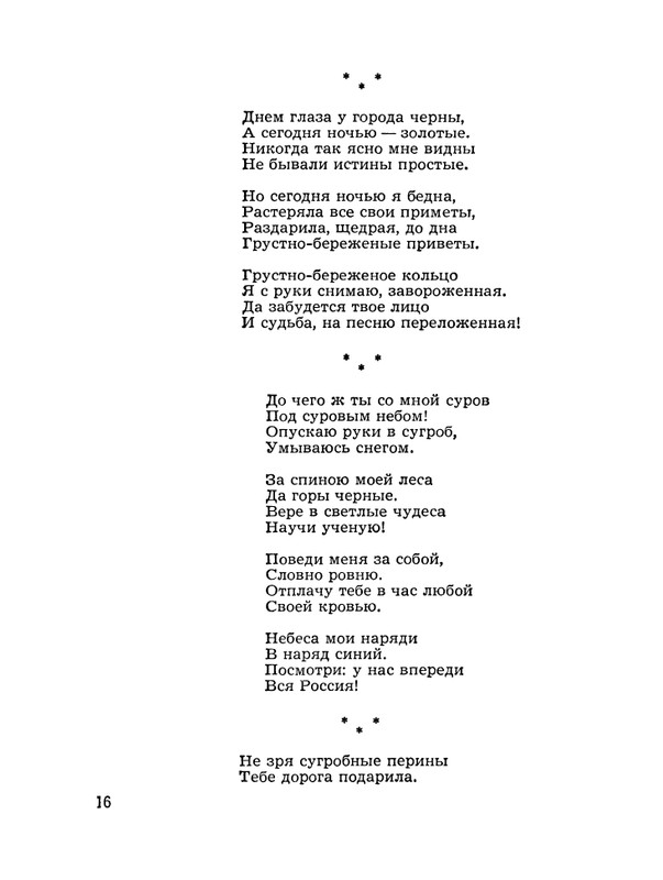 БО 1966 № 18 • Светлана Кузнецова - Только о любви_page-0018