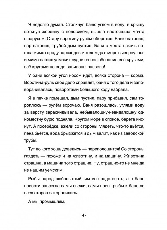 Pisahov-Stepan-Arkhangelskije-skazki-2016-page-0048