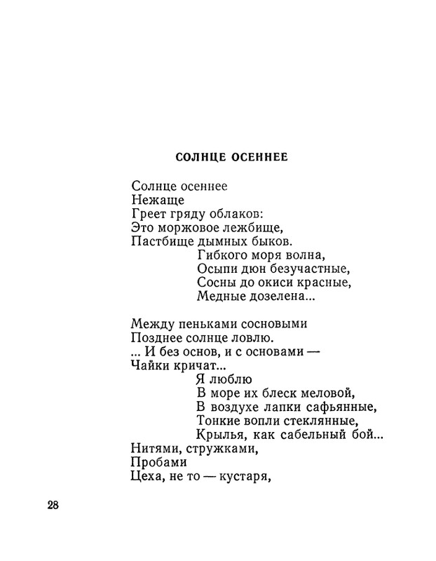 Матвеева Н.Н. - Ласточкина школа - 1973_page-0029