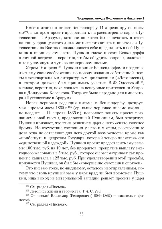 esipov-perepiska-pushkina-s-benkendorfom-2021-page-0034
