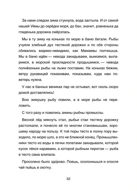 Pisahov-Stepan-Arkhangelskije-skazki-2016-page-0053