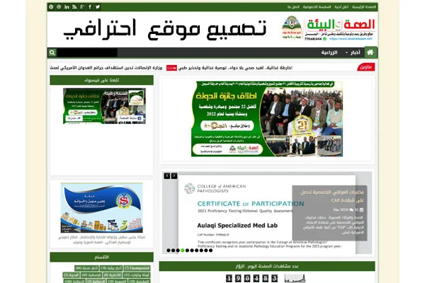 موقع الصحة والبيئة