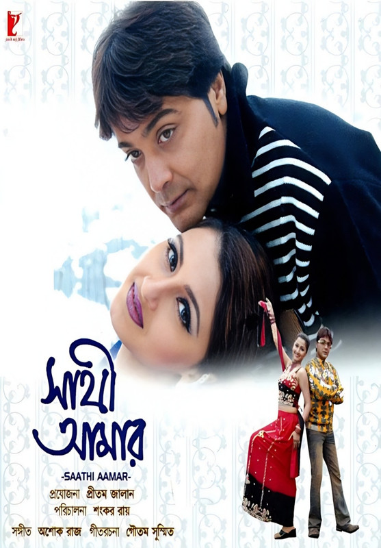 Sathi Amar (2005) Bengali AMZN WEB-DL – 480P | 720P | 1080P – x264 – 450MB | 1.2GB | 2.6GB | 7.1GB – Download & Watch Online