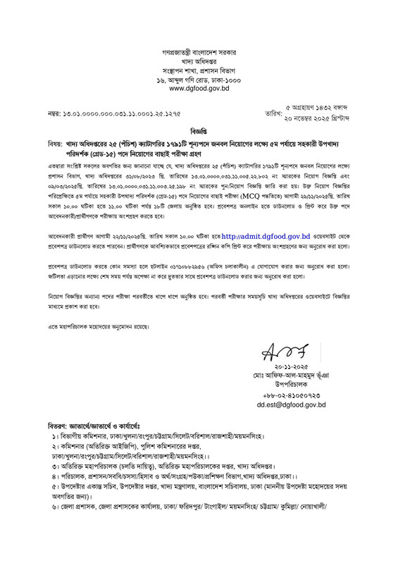 DGFood-Assistant-Sub-Inspector-of-Food-Exam-Date-2025-PDF-1