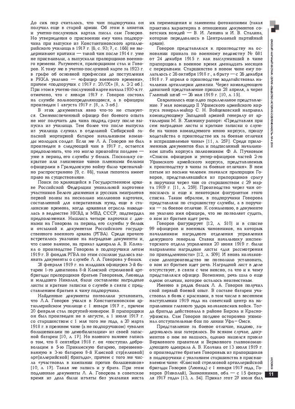 Govorov_Страница_2