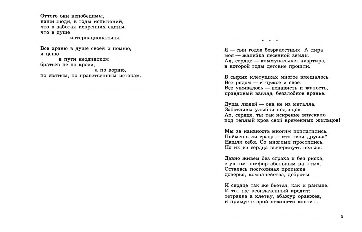 Dobronravov-Nikolaj-Stihotvorenija-page-0004